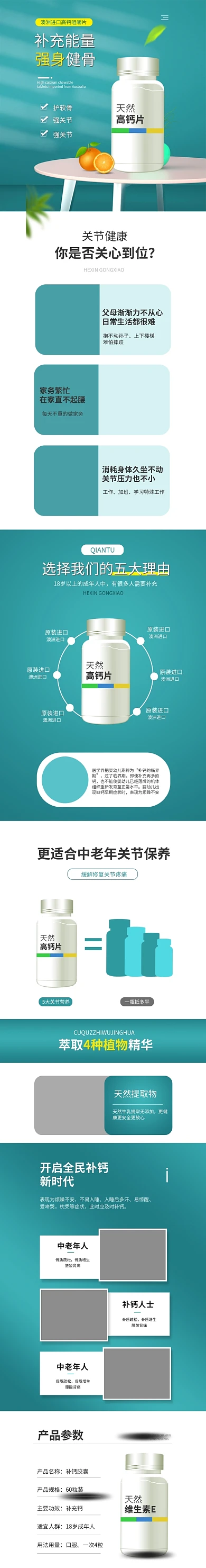 电商儿童中老年保健品营养品钙片详情页模板