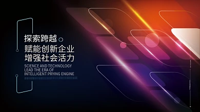 高端线条炫光科技背景板