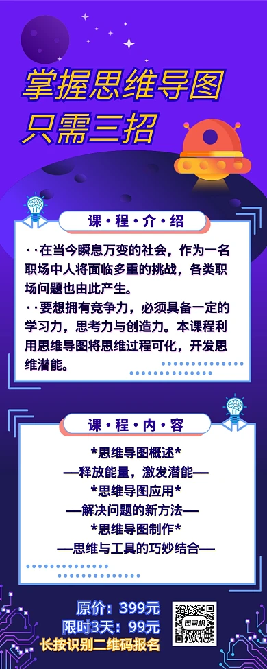 卡通科技感星球思维导图培训长图海报