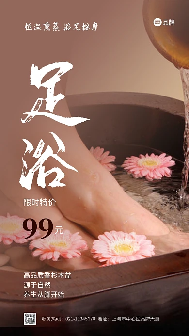 足浴特价促销唯美摄影图海报