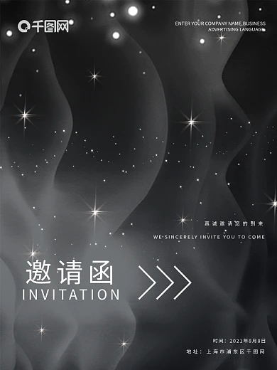 年会易企秀H5邀请函封面