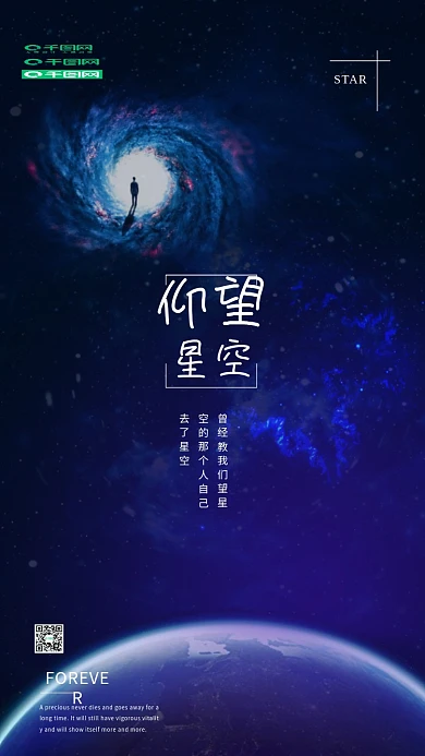蓝色星空致敬霍金手机用图
