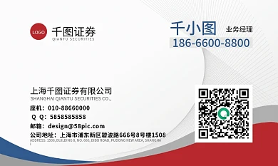 简约红色金融证券业务经理销售人员商务名片