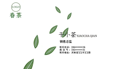 原创简约茶叶商务名片