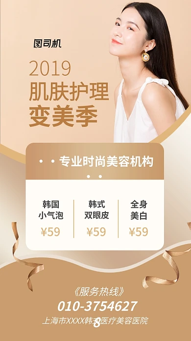 韩式医疗美容宣传海报
