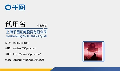 蓝色简约金融证券商务名片