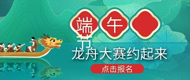 小清新端午节习俗公众号封面赛龙舟通知背景