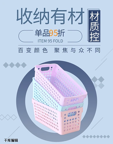 家居用品收纳筐收纳盒蓝色简约电商banner