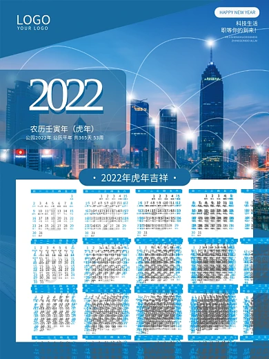 商务风2022虎年台历虎年日历挂历海报