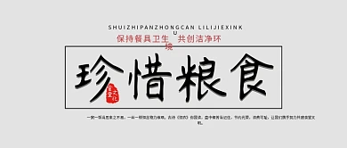 简约珍惜粮食食堂文化食堂标语公众号封面