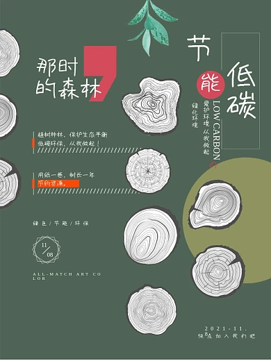 树木绿色简约节能低碳环保公益宣传海报
