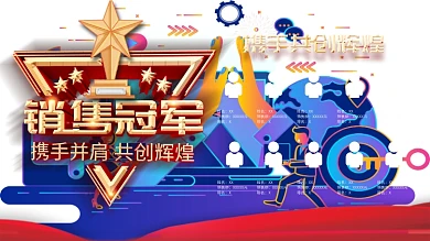 红色大气销售冠军英雄榜展板