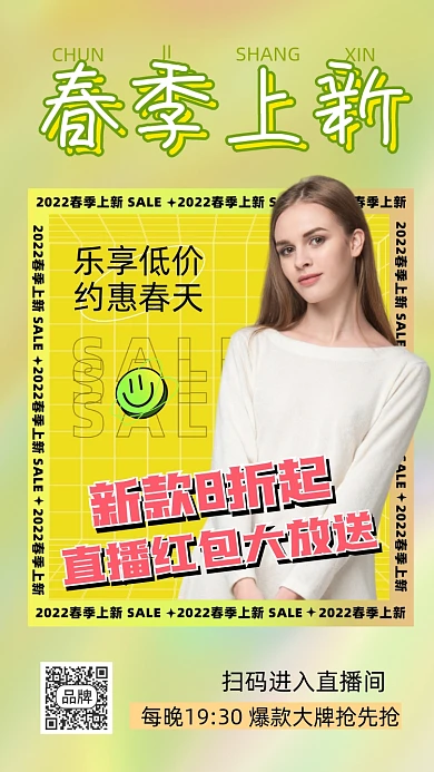 春季上新活动促销摄影图海报