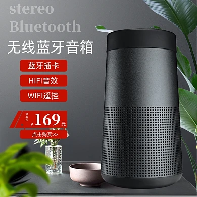 商务科技无线蓝牙音响直通车主图