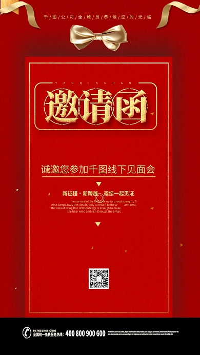 黑色红色大气企业活动邀请函海报