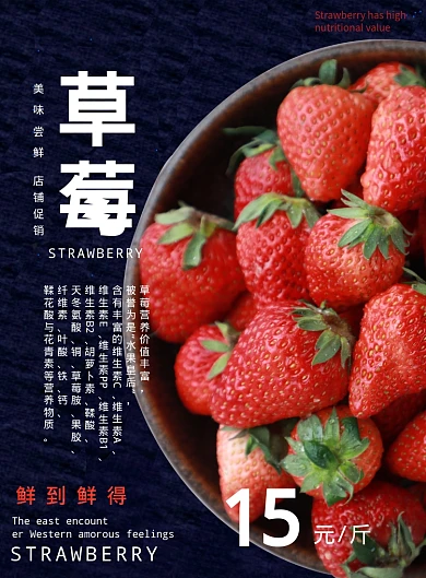 店铺草莓促销打折宣传海报