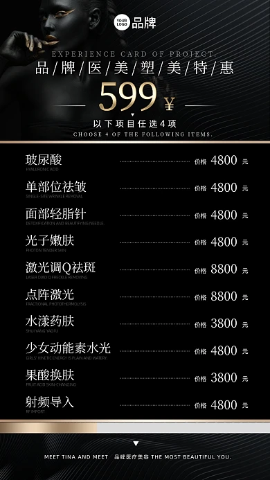 医美整形优惠价格表摄影图海报