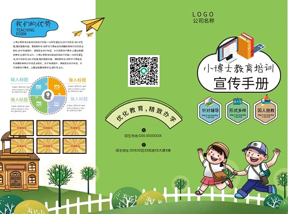 教育培訓(xùn)學(xué)校宣傳折頁(yè)