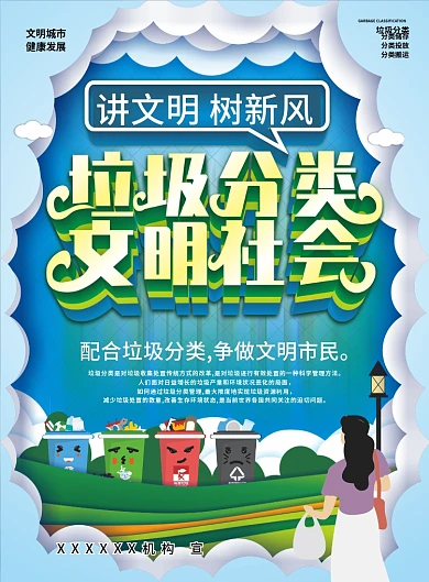 社区小区讲文明树新风垃圾分类文明社会宣传