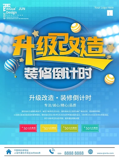 升级改造倒计时海报