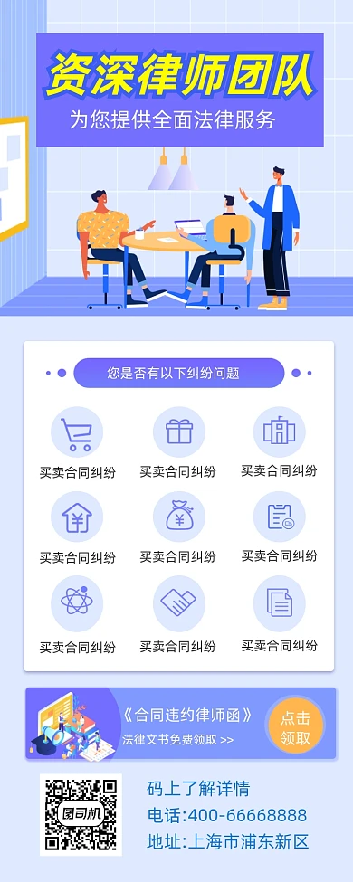 律师法务咨询简约插画手机长图