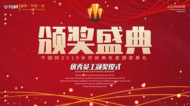 简约红色大气表彰大会展板设计PSD模板