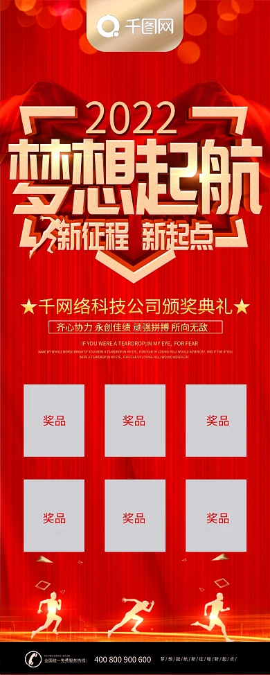 公司企业年会红色中国风易拉宝展架宣传海报