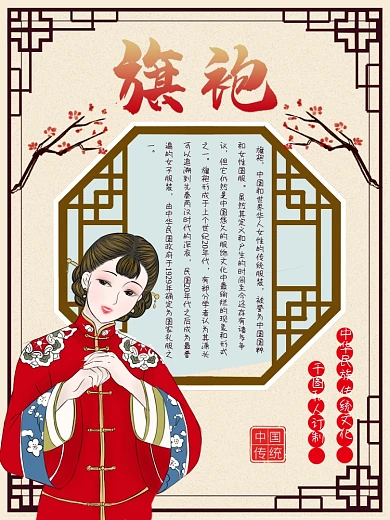 旗袍古风中国风海报