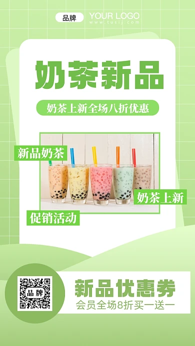 奶茶新品上市摄影图手机海报