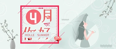 浪漫4月浅蓝公众号首图