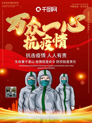 简约万众一心抗疫情宣传海报