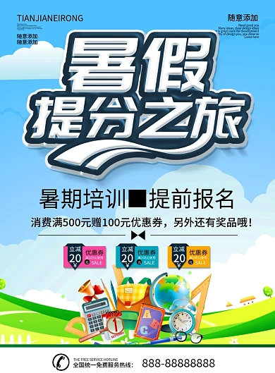 简约蓝色立体字暑假培训班教育dm宣传单