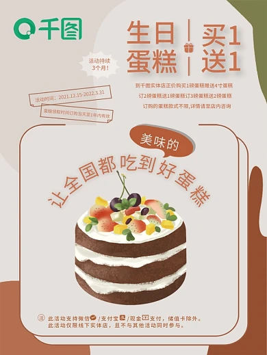 原创生日蛋糕宣传单张海报