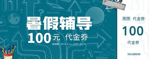 藍(lán)色卡通暑假輔導(dǎo)優(yōu)惠券