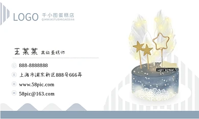小清新蛋糕名片卡片