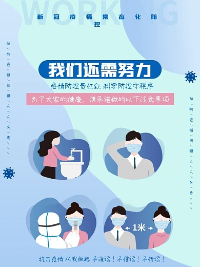 疫情海报新冠肺炎病毒防护防疫冠状简约抗疫