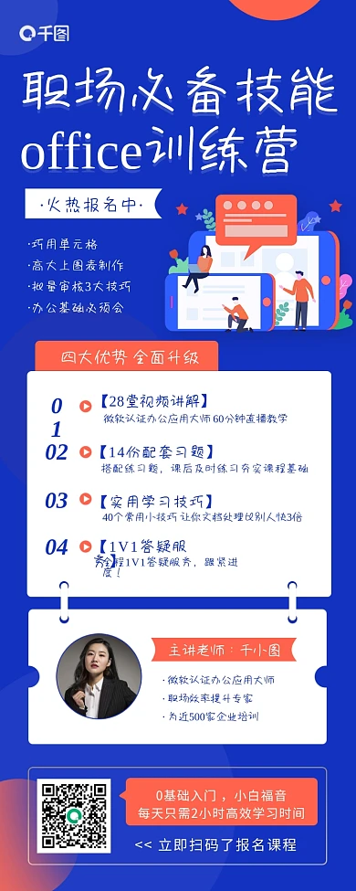 扁平风蓝色职场训练营培训长图手机海报