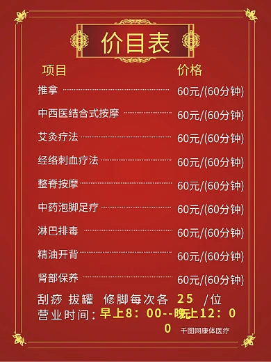 价目表图片