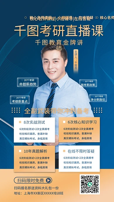 教育培训直播海报