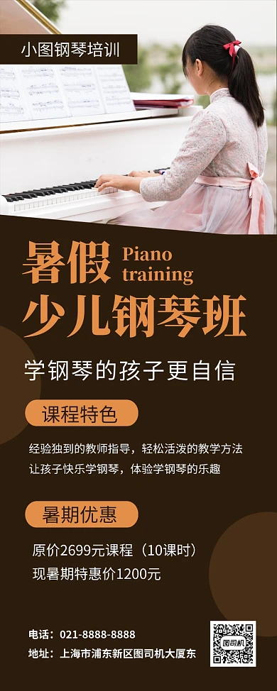 简约时尚暑假少儿钢琴班招生易拉宝
