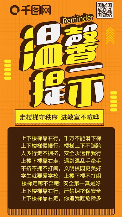 温馨提示橙黄活力扁平卡通可爱手机配图