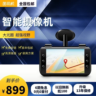 汽车节蓝色智能行车记录仪维修养护主图直通车