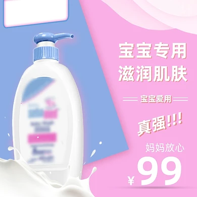 温馨母婴婴儿儿童沐浴露洗护用品