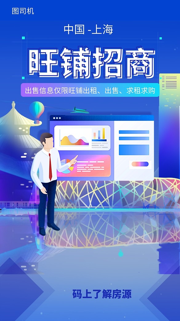 旺鋪招商手機(jī)海報(bào)