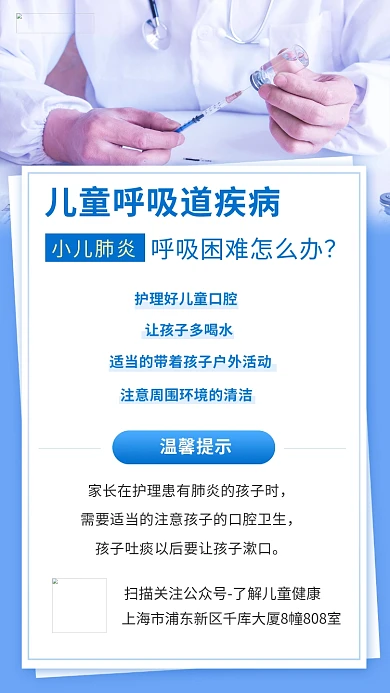 儿童呼吸道疾病儿童呼吸道疾病蓝色渐变手机海报
