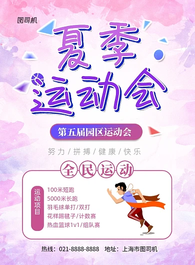 小区运动会印刷海报