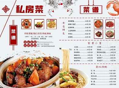 简约私房菜菜单价目表菜谱