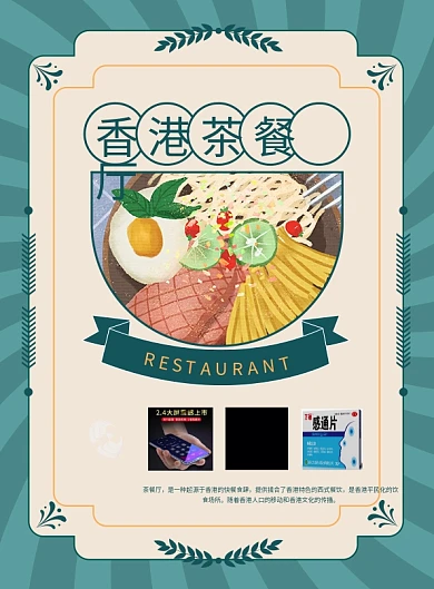 茶餐厅菜单DM单