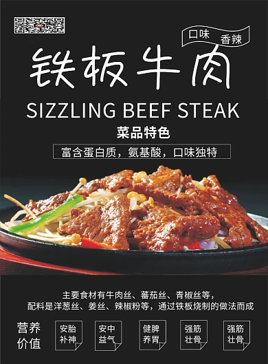 铁板牛肉菜单宣传单