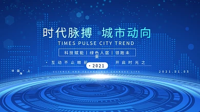 蓝色科技地球时代技术创新未来城市海报背景